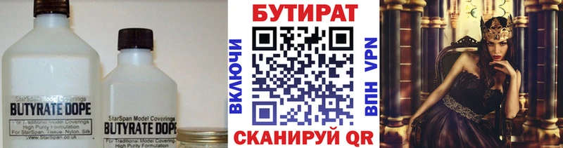 БУТИРАТ Butirat  наркотики  Власиха 